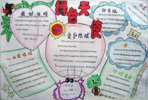 【微观构成】让地球微笑_200字