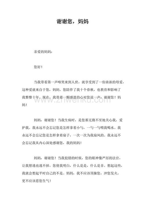 谢谢！ Mom_350个字