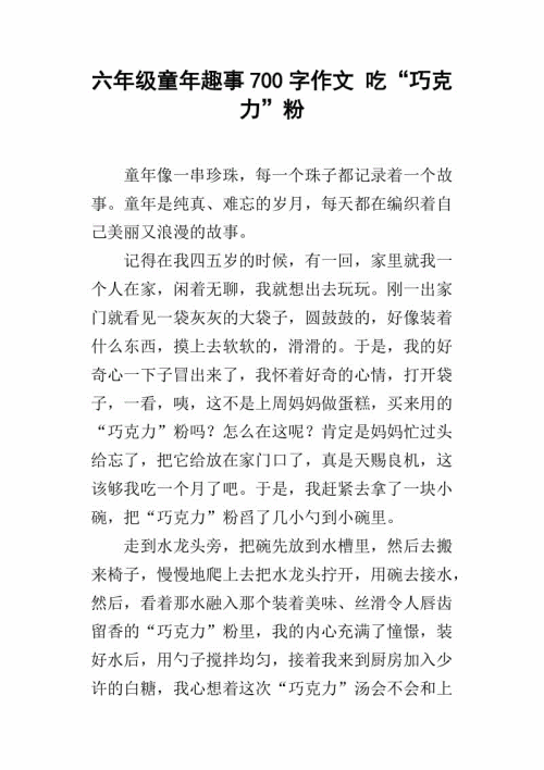 童年_700字