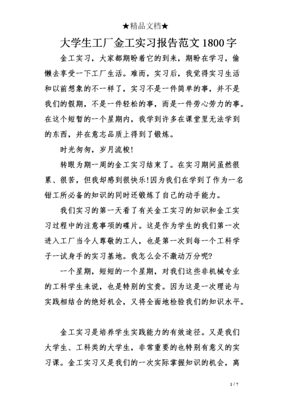 2018年金属加工实习报告模板（2）