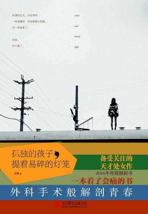 寂寞的孩子_550字