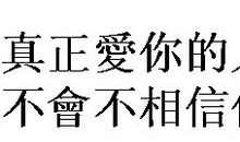 爱的人， 有你。_150字