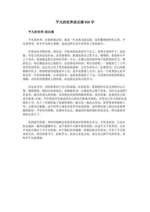 普通最美丽的800字