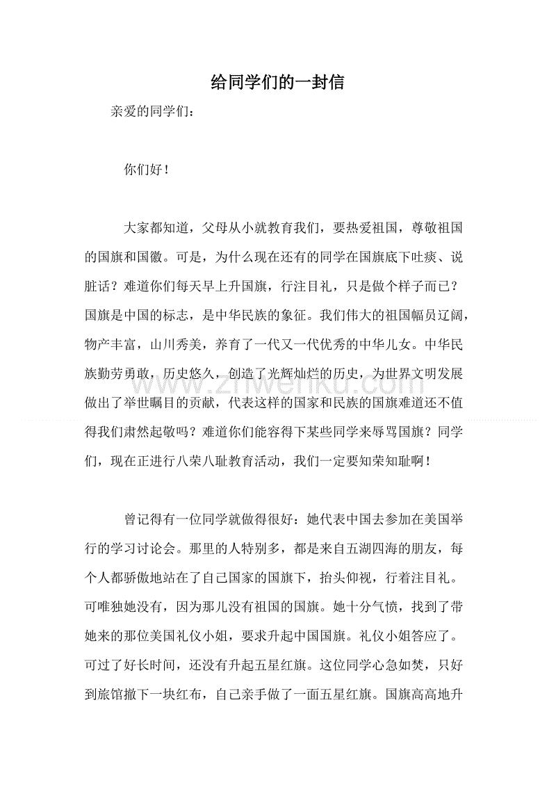 明天会更好-给2008_800字的一封信