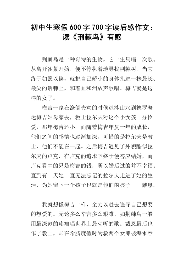 一个高个子的组成：刺鸟_650字