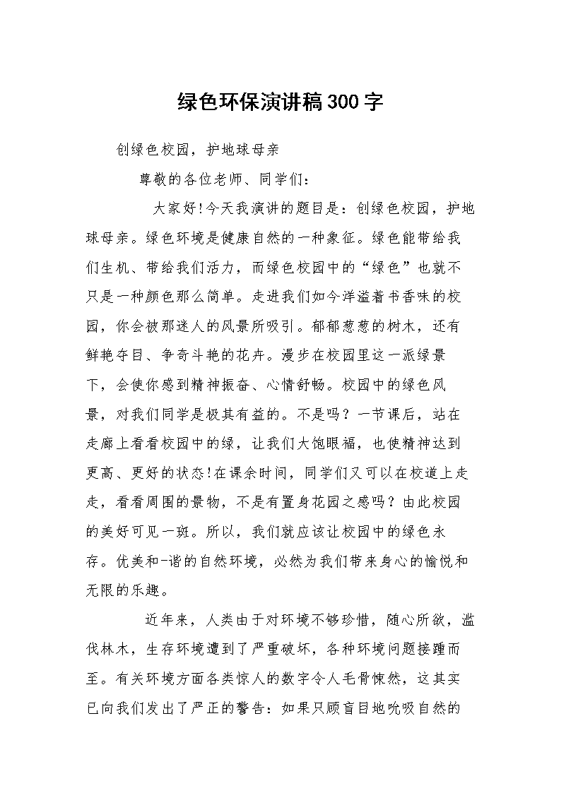 这样的“环保”字样_250字