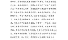 如此“环保”_250字