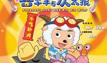 喜羊羊与灰太狼之决战宇宙_1200字