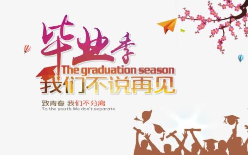 我们微笑着说再见_650字