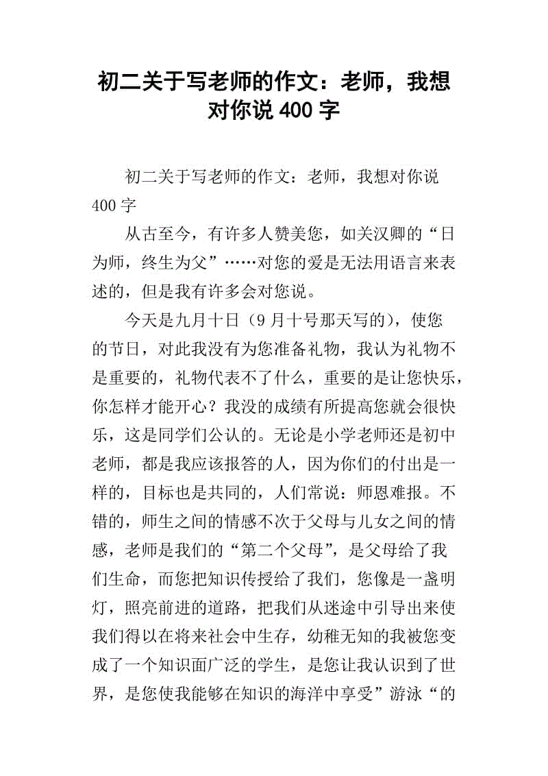 我想对你说的一生（2）_800字