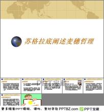 成功者的“马苏哲学”