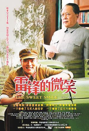 关于“雷锋的微笑”的思考_700字