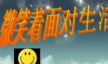 生活需要微笑_700字