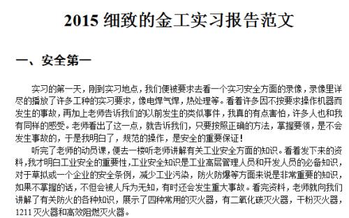 2018年金属加工实习报告模板（3）