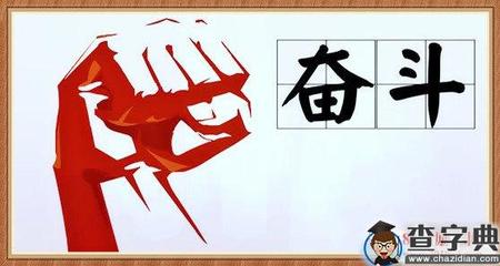 关于古代名人的励志奋斗的十个故事