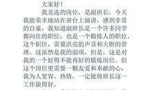 高三演讲稿：潜心于学术，造福于未来_1200字