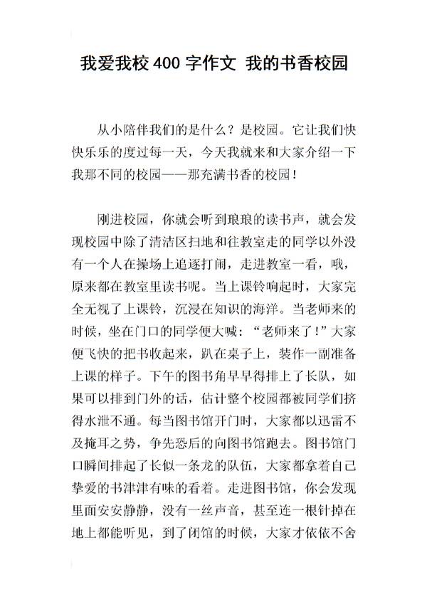 【微观成分】校园环保建议_150字
