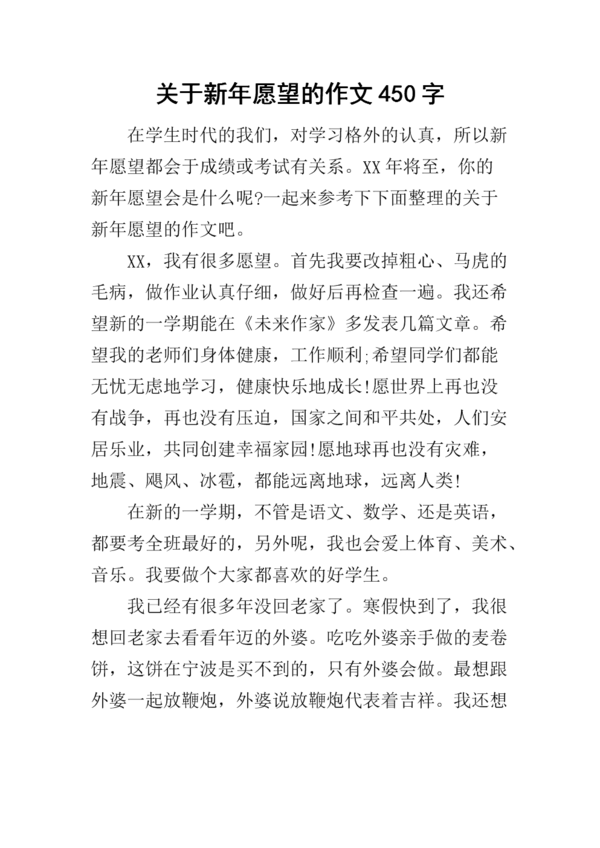 关于追求_450字的组成