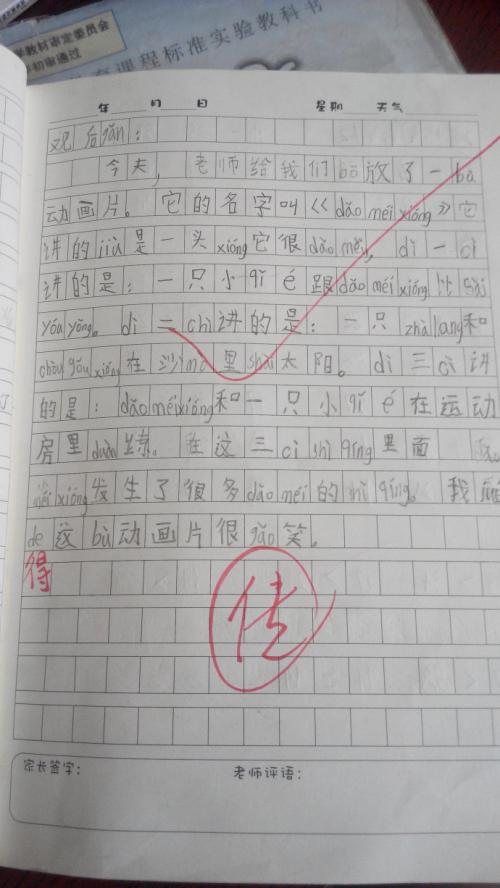 三年级的思考：“奇迹男孩”观看4_550字