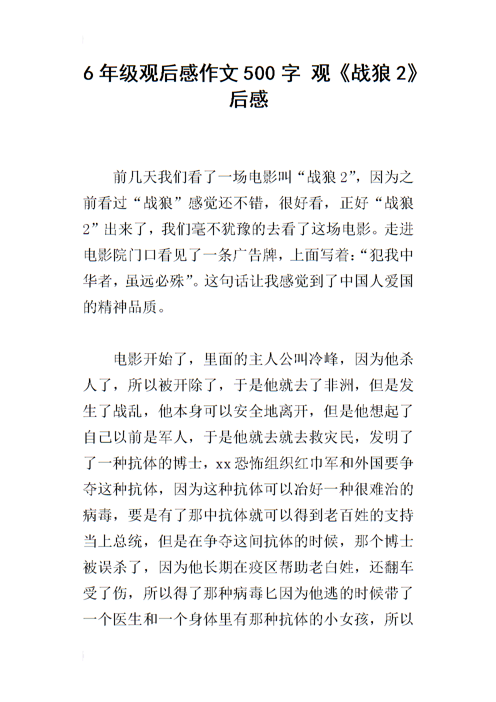 三年级的思考：卢秉华的感情4_750字
