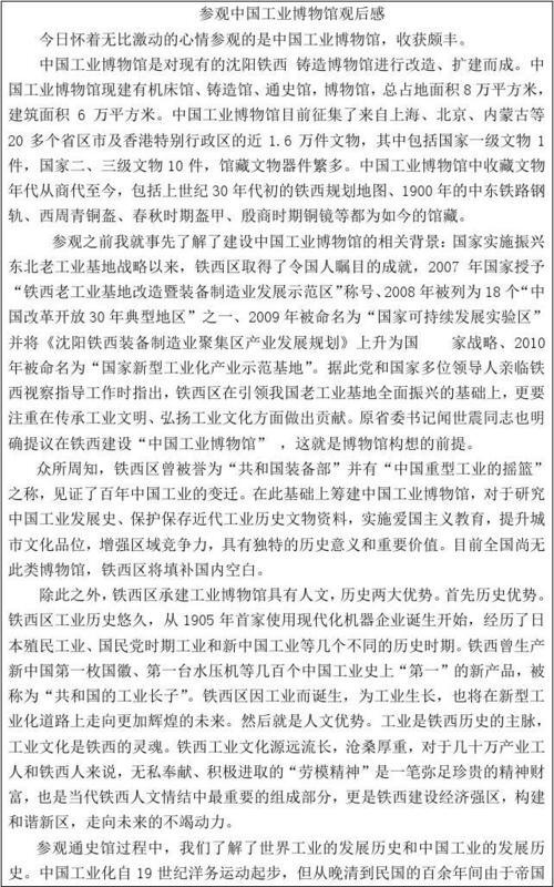 三年级的思考：关于“奇迹男孩” 2_450字的思考