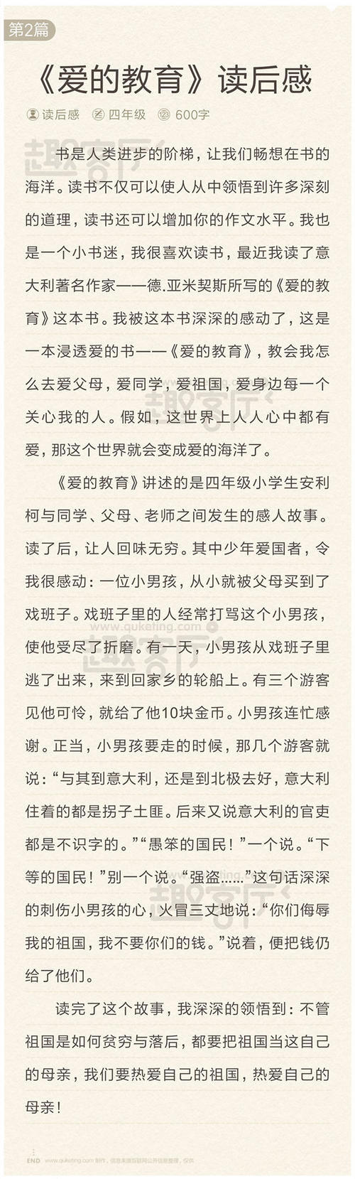 读三年级后的思考：“家” _750字