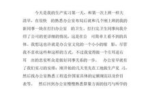 工程造价实习报告格式范文（一）