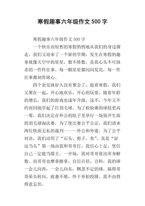 寒假趣闻：寒假趣闻_300字