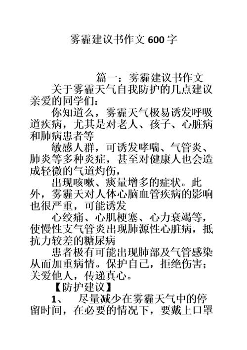治理雾霾建议的英语作文