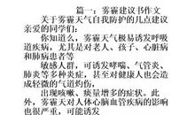 治理雾霾建议的英语作文