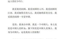 初一演讲稿：爱国演讲稿_600字