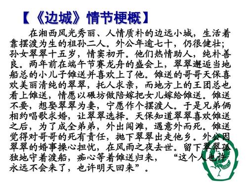 阅读三年级后：“边城” _750字