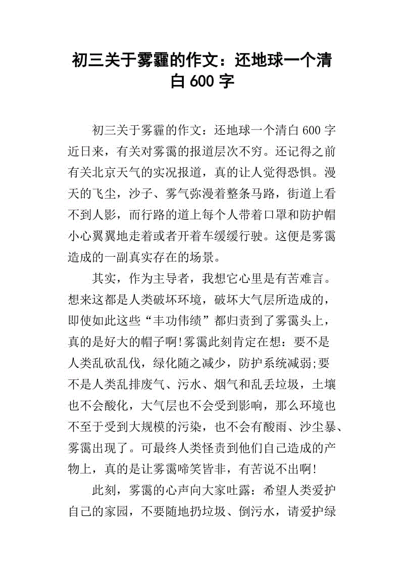 烟雾英语作文的解决方案