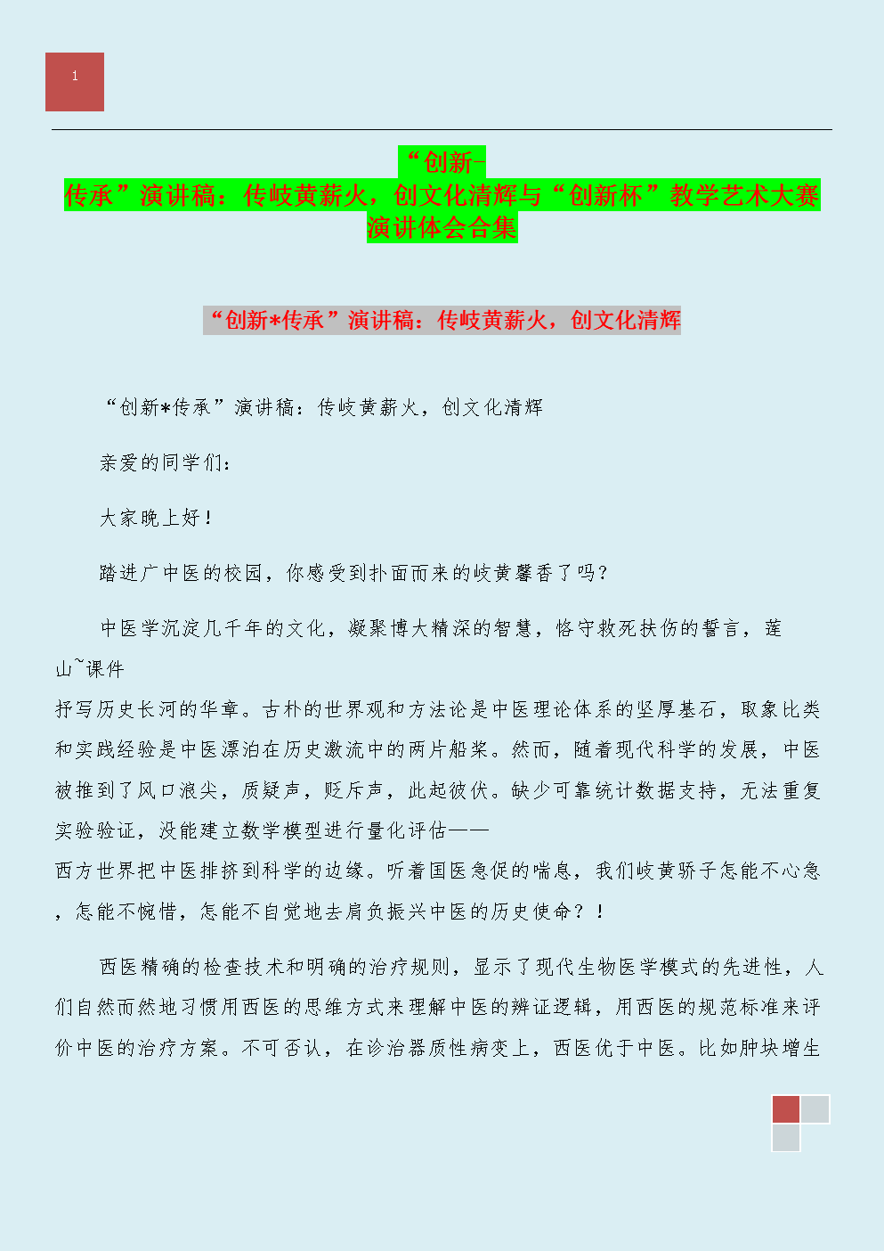 一年级演讲：文化创新_750字