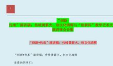 初一演讲稿：文化创新_750字