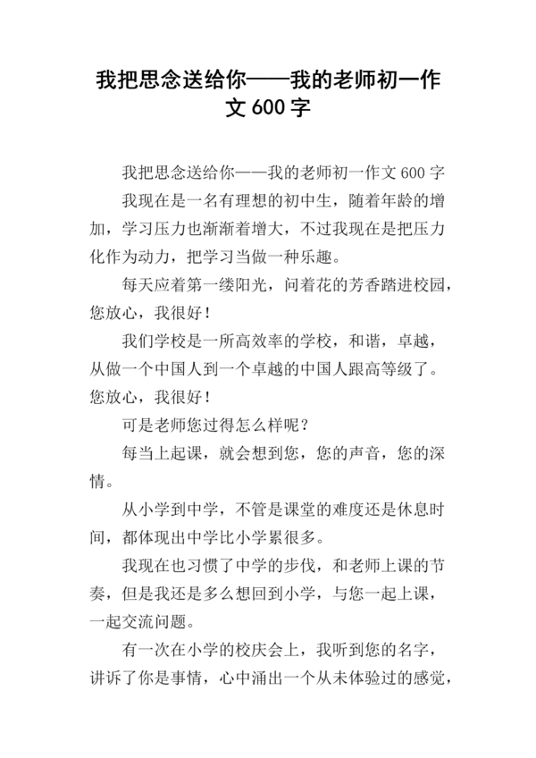 灌输的内容缺少_600字