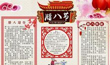 关于腊八节的优美段落（二）