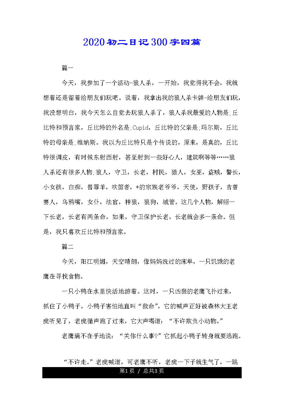 小蝴蝶是king_300字