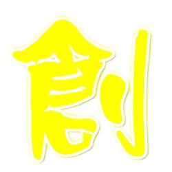 我要_250字