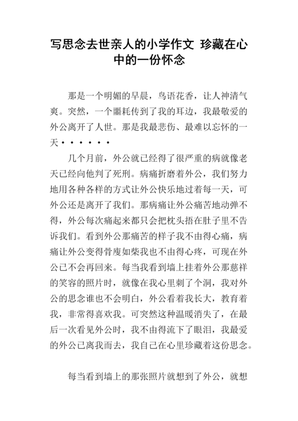 关于失踪的成分：失踪的亲人_650字