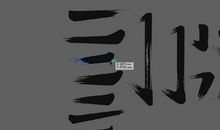 [六月征文]曾经爱过的地方_800字