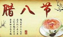 腊八节优美段落：我与腊八段落_550字