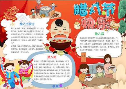 腊八节的美丽段落：香腊肠粥段_750字