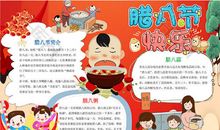 腊八节优美段落：香喷喷的腊八粥段落_750字