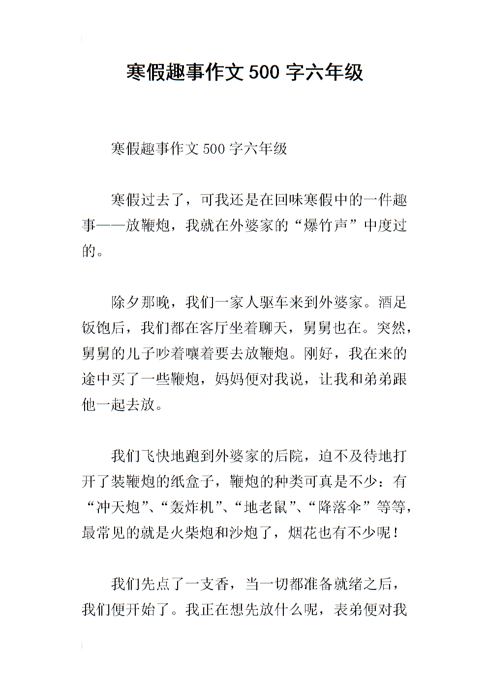 寒假趣闻：寒假趣闻_350个单词