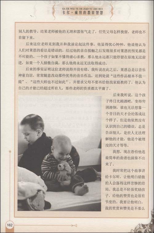 教育家名人故事：卡尔·威特的龙芯故事