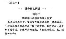 2004年山东高考优秀作文：关羽之恨_750字