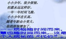 [我的烦恼]人生烦恼如百味_100字