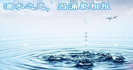 2007年高考全班作文：滴水之恩_1200字