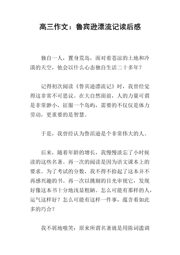 读三年级后的思考：“自卑与超越” _550字